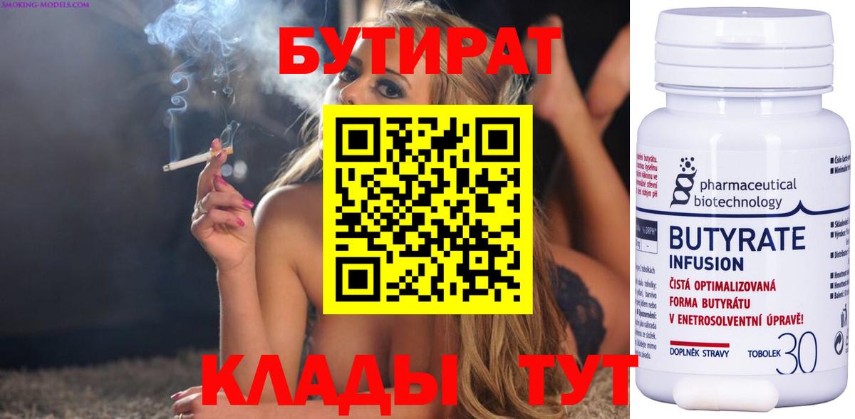 Боровичи  БУТИРАТ  Вход с VPN  Бутират 1.4BDO 