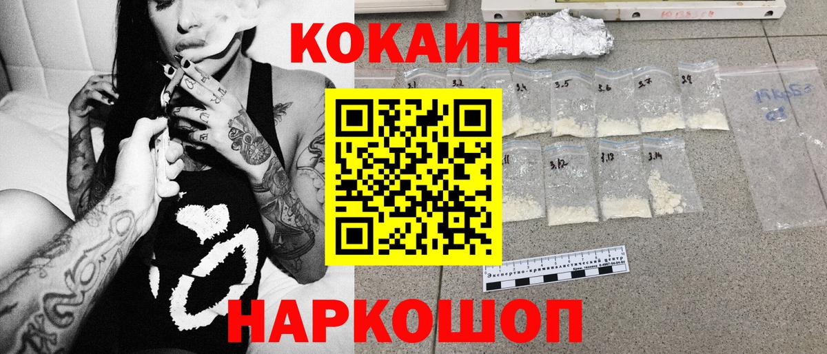 Cocaine FishScale Боровичи