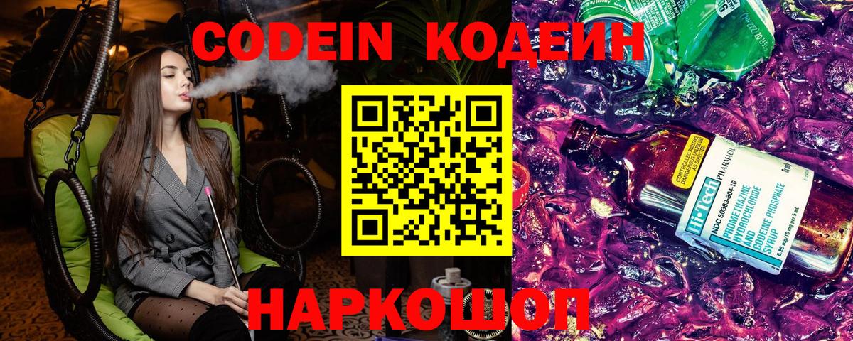 Боровичи  Codein Purple Drank  Codein Purple Drank  Вход с VPN 
