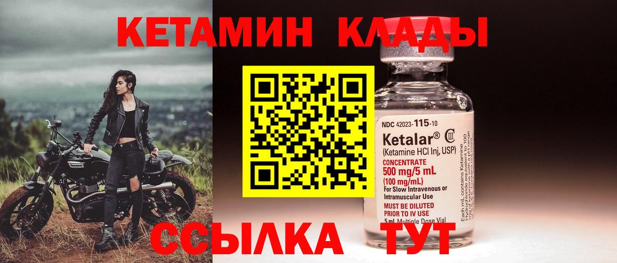 Кетамин VHQ  Кетамин VHQ  Боровичи  Вход с VPN 