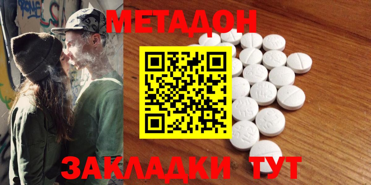 МЕТАДОН кристалл  Вход с VPN  МЕТАДОН кристалл  Боровичи 