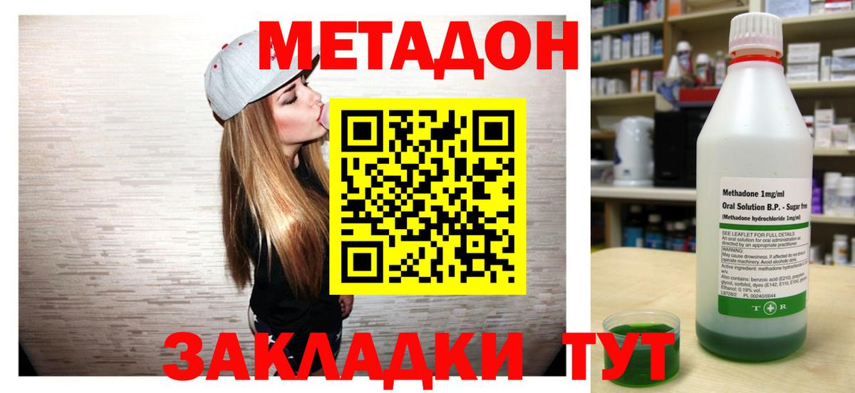 Метадон мёд Боровичи